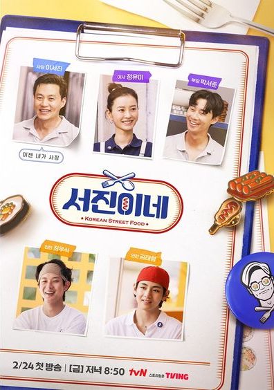 Nonton Jinny’s Kitchen Episode 4 (2023) Subtitle Indonesia