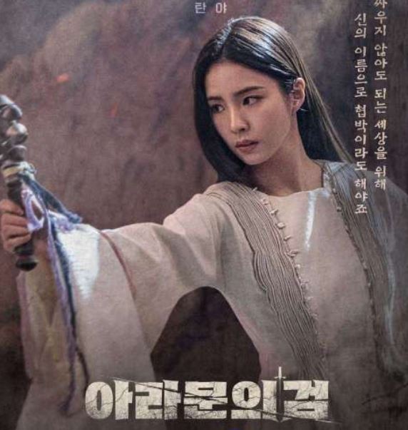 Nonton Drakor Arthdal Chronicles Season 2 Sub Indo Episode 1-4 : Saya Dikira Sebagai Inaishingi oleh Ago Union dan Tanya