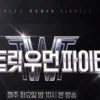 Tayang Hari Ini Tempat Nonton Street Woman Fighter Season 2 Eps 3 Sub Indo