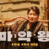 Beberapa Rekomendasi Film Korea Terbaru dan Terbaik yang Bisa Kamu Tambahkan ke Koleksi Tontonanmu